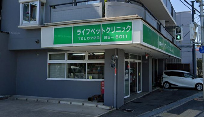 ライフペットクリニックの画像1