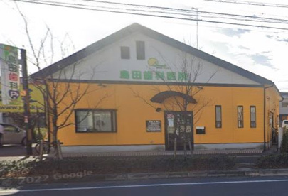 島田歯科医院の画像1