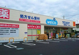 ウエルシア相模原清新7丁目店