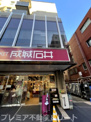 成城石井 富ケ谷店