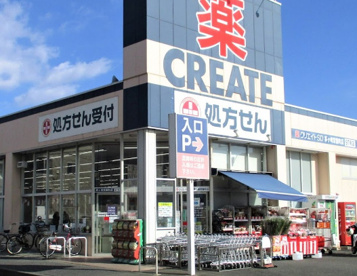 クリエイトS・D　茅ヶ崎常盤町店の画像1