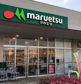 マルエツ　なぎさモール辻堂店の画像1