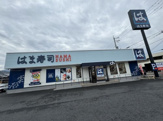 はま寿司 橋本隅田町店