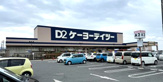 ケーヨーデイツー橋本彩の台店