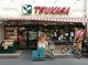 つかさ杉並和田店の画像