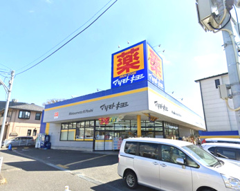 ドラッグストア マツモトキヨシ 横須賀武山店の画像1