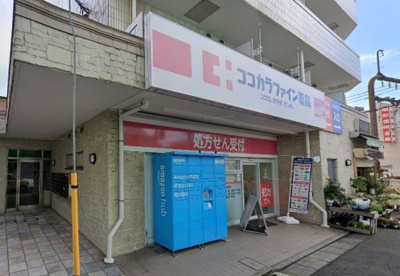 ココカラファイン 上北沢駅店の画像1