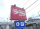 マックスバリュエクスプレス北烏山店の画像