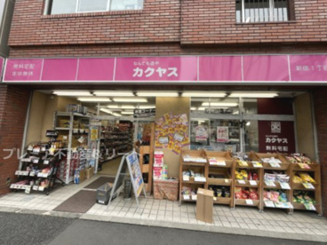 なんでも酒やカクヤス 新宿1丁目店の画像1