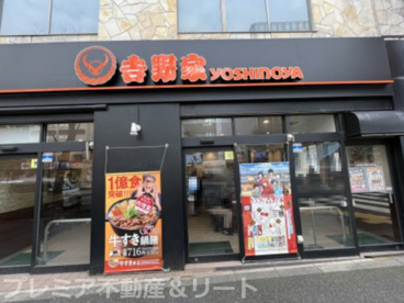 吉野家 新宿一丁目店の画像1