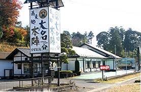 蕎麦処 大名本陣の画像1