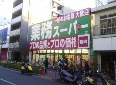 業務スーパー高円寺店情報ページ 三鷹 杉並 練馬 西東京市周辺の不動産情報はアルカス住宅販売