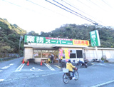 業務スーパー 野比店