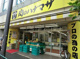 肉のハナマサ方南店の画像