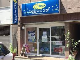 ポニークリーニング東麻布店
都営大江戸線「赤羽橋駅」周辺の売買・賃貸・管理・リフォームのことなら(株)メイワ・エステートへお任せください。 ポニークリーニング東麻布店の画像1