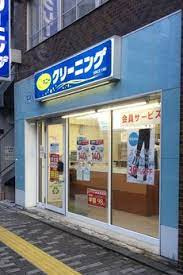 ポニークリーニング三田4丁目店
山手線「町田駅」周辺の売買・賃貸・管理・リフォームのことなら(株)メイワ・エステートへお任せください。 ポニークリーニング三田4丁目店の画像2