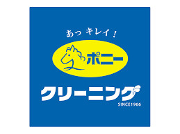 ポニークリーニング高輪1丁目店
南北線「白金高輪駅」周辺の売買・賃貸・管理・リフォームのことなら(株)メイワ・エステートへお任せください。 ポニークリーニング高輪1丁目店の画像3