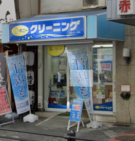 ポニークリーニング赤坂6丁目店
千代田線「赤坂駅」周辺の売買・賃貸・管理・リフォームのことなら(株)メイワ・エステートへお任せください。 ポニークリーニング赤坂6丁目店の画像2