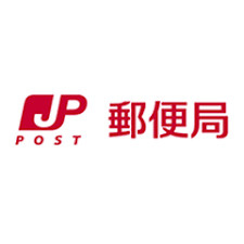 機械振興会館内郵便局
日比谷線「神谷町駅」周辺の売買・賃貸・管理・リフォームのことなら(株)メイワ・エステートへお任せください。 機械振興会館内郵便局の画像4