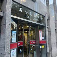 芝公園郵便局
都営大江戸線「大門駅」周辺の売買・賃貸・管理・リフォームのことなら(株)メイワ・エステートへお任せください。 芝公園郵便局の画像1