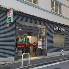 新橋郵便局
山手線「新橋駅」周辺の売買・賃貸・管理・リフォームのことなら(株)メイワ・エステートへお任せください。 新橋郵便局の画像3