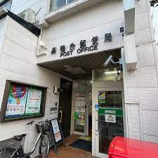 高輪台郵便局
都営浅草線「高輪台駅」周辺の売買・賃貸・管理・リフォームのことなら(株)メイワ・エステートへお任せください。 高輪台郵便局の画像3