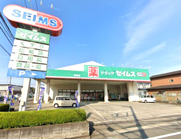ドラッグセイムス 田名店の画像1