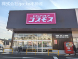 ドラッグストア コスモス 東二見店