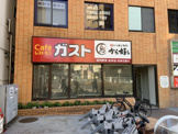 ガスト 保土ヶ谷駅前店