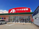 クスリのアオキ 中田店の画像