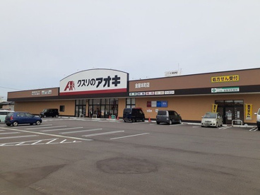 クスリのアオキ 金屋本町店の画像1