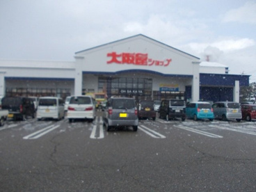 大阪屋ショップ 万葉店の画像1