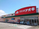 クスリのアオキ 木津店の画像