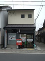 京都中立売千本郵便局