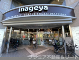 いなげや 白金台店