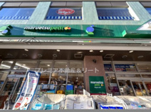 マルエツ プチ 白金台店