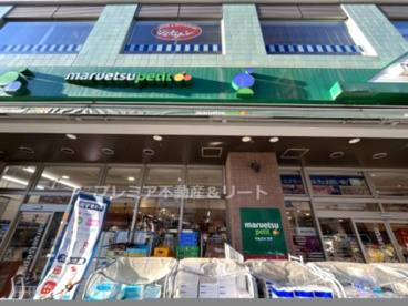 マルエツ プチ 白金台店の画像1