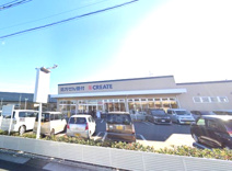 クリエイトSD(エス・ディー) 平塚寺田縄店