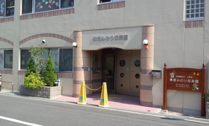 横堤みのり保育園の画像1