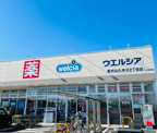 ウエルシア東村山久米川２丁目店