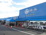 綿半スーパーセンター 東村山店