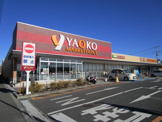 ヤオコー　大宮盆栽町店