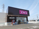 ドラッグストアコスモス となみ店の画像
