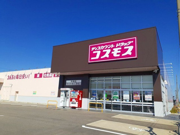 ドラッグストアコスモス 中神店の画像1