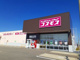 ドラッグストアコスモス 中神店の画像