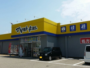 ドラッグストア マツモトキヨシ 小矢部店の画像1