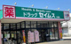 ドラッグセイムス 大槻店の画像
