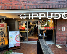 一風堂 駒沢公園店