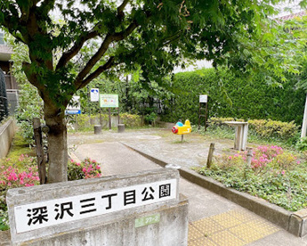 深沢三丁目公園の画像1