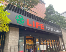 スーパー ライフ下目黒店